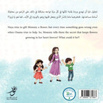 A Flower for Mommy وردة لماما Nour Publishing