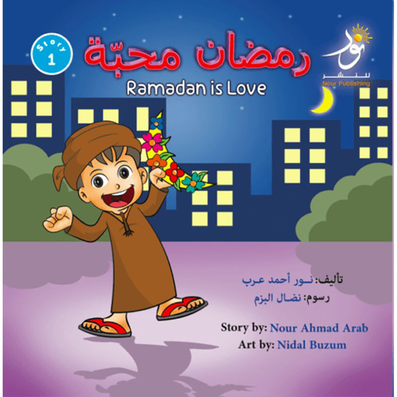 Ramadan is Love رمضان محبة Nour Publishing