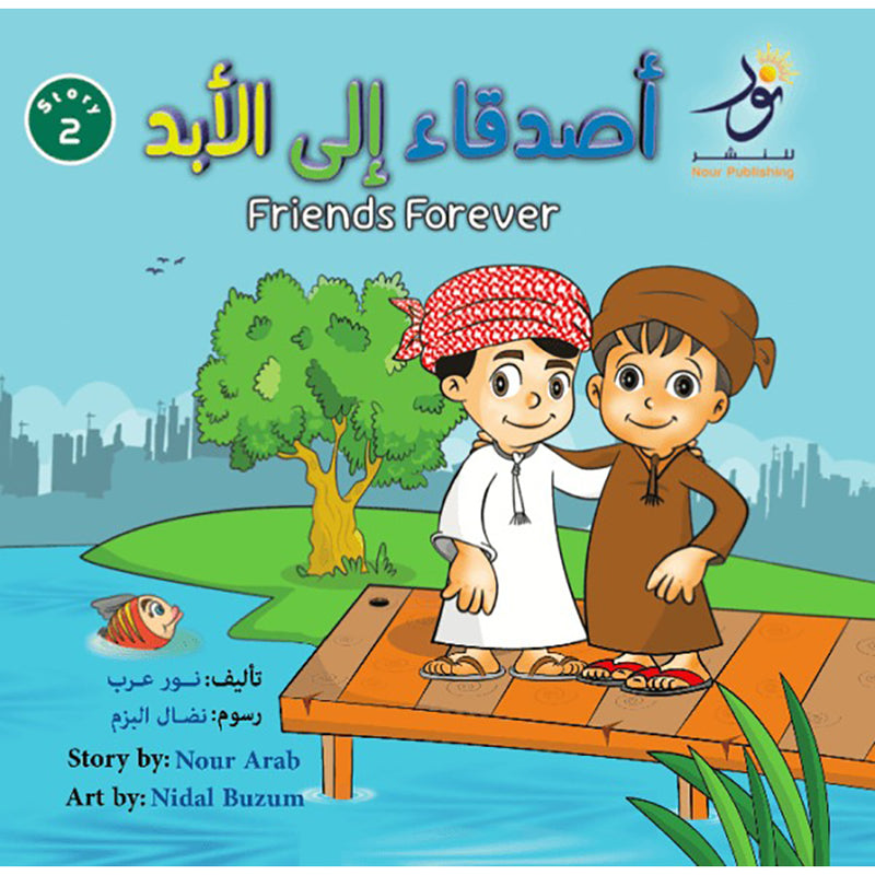 Friends Forever أصدقاء إلى الأبد Nour Publishing