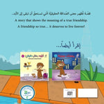 Friends Forever أصدقاء إلى الأبد Nour Publishing