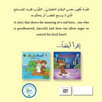 Fahood A Real Hero! !فهود بطل حقيقي Nour Publishing