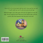 When the Power Went Out حينما انقطعت الكهرباء Nour Publishing