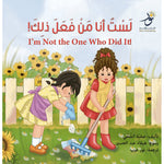 I’m Not the One Who Did It! !لست أنا من فعل ذلك Nour Publishing