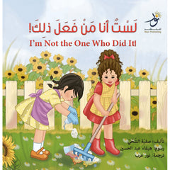 I’m Not the One Who Did It! !لست أنا من فعل ذلك Nour Publishing