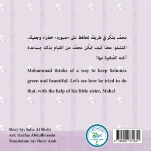 The Thirsty Cactus الصبارة العطشى Nour Publishing