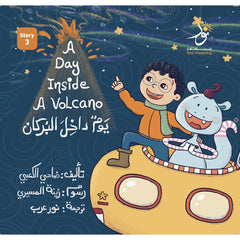 A Day Inside a Volcano يوم داخل البركان Nour Publishing