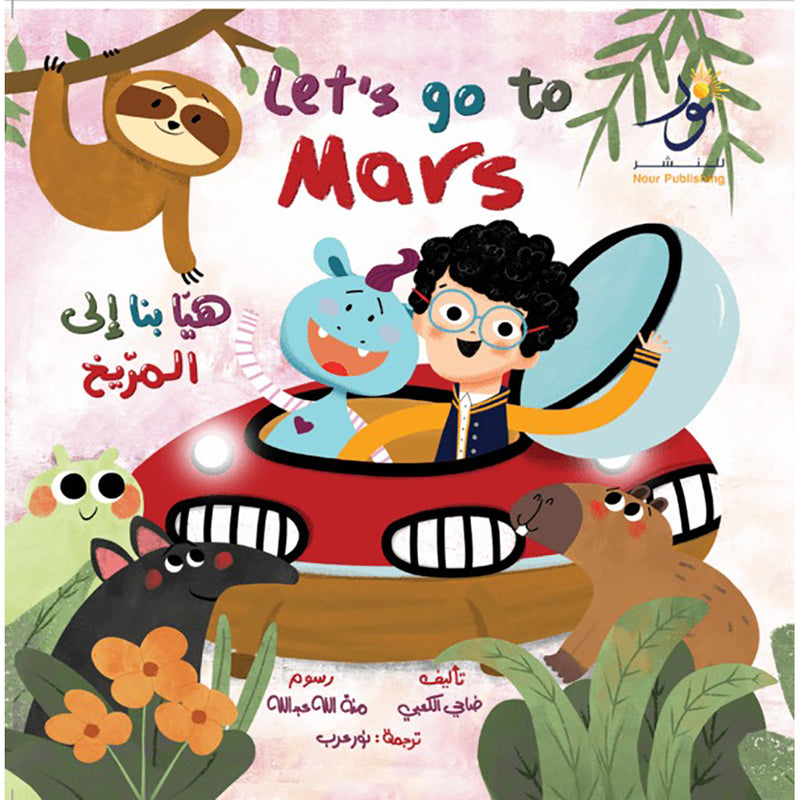 Let’s go to Mars هيا بنا إلى المريخ Nour Publishing