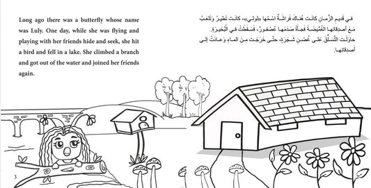 Luly’s Wings جناحا لولي Nour Publishing