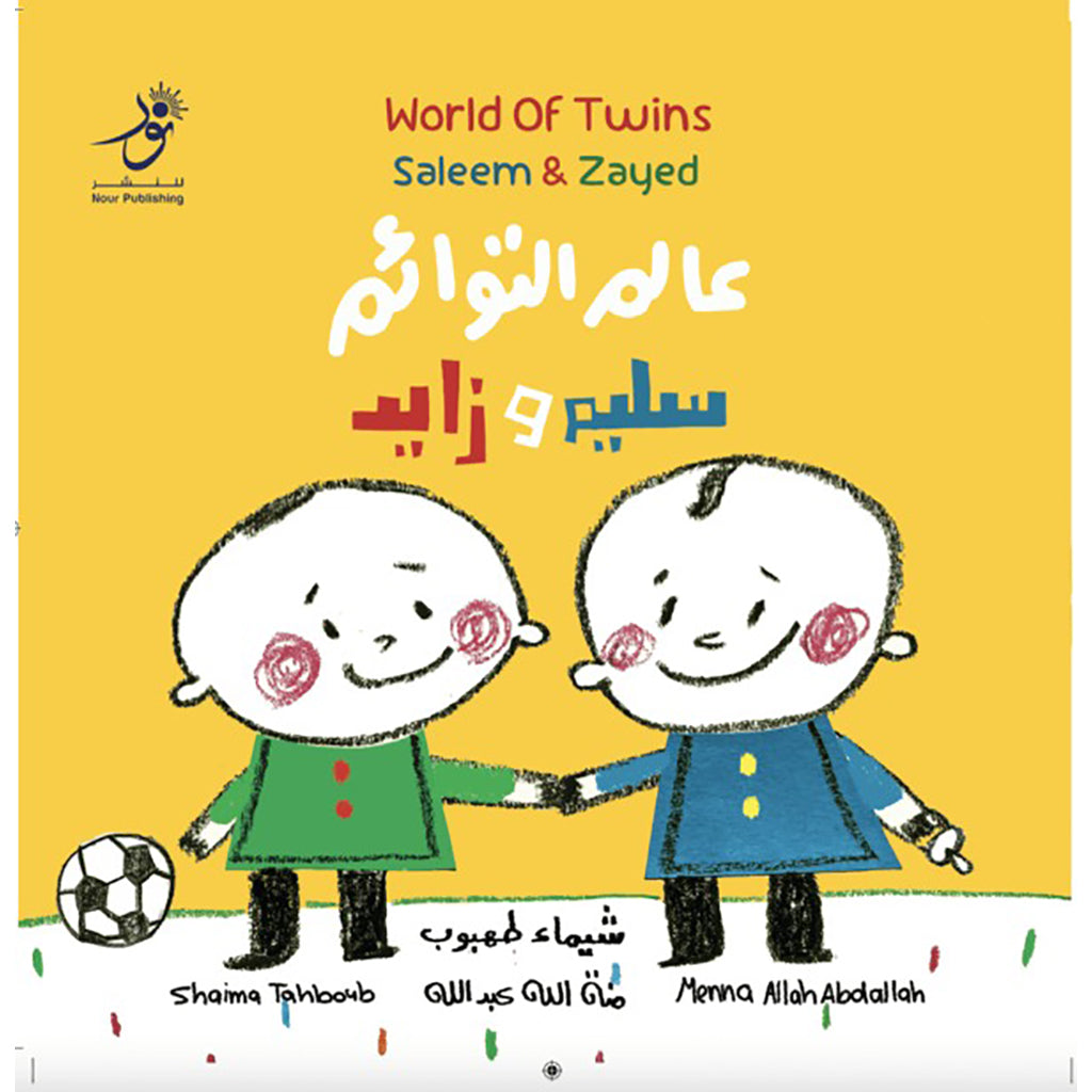 World of Twins عالم التّوائم Nour Publishing