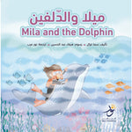 Mila and the Dolphin ميلا والدّلفين Nour Publishing