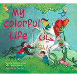 My Colorful Life حياتي الملونة Nour Publishing