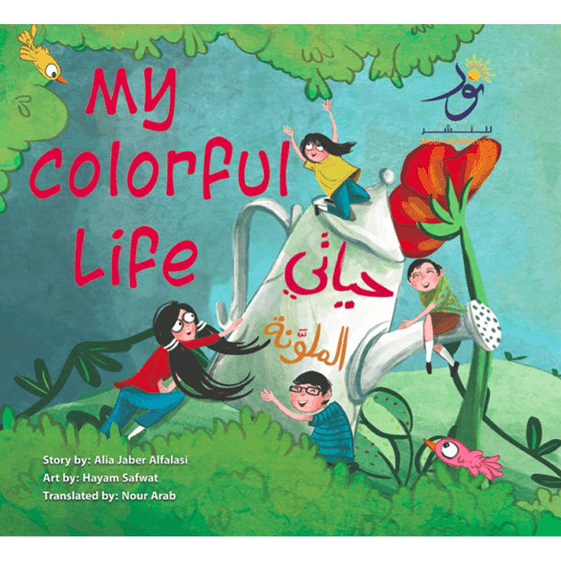 My Colorful Life حياتي الملونة Nour Publishing