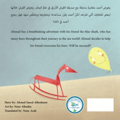 My Friend the Blue Shark صديقي القرش الأزرق Nour Publishing