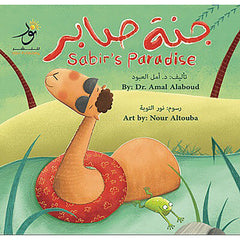Sabir’s Paradise جنة صابر Nour Publishing
