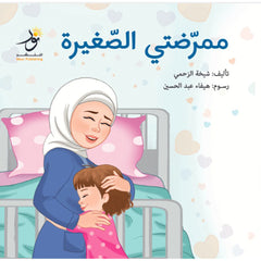 Copy of Sabir’s Paradise جنة صابر Nour Publishing