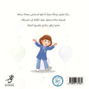 Copy of Sabir’s Paradise جنة صابر Nour Publishing