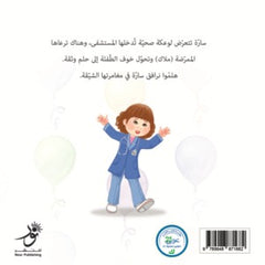 Copy of Sabir’s Paradise جنة صابر Nour Publishing