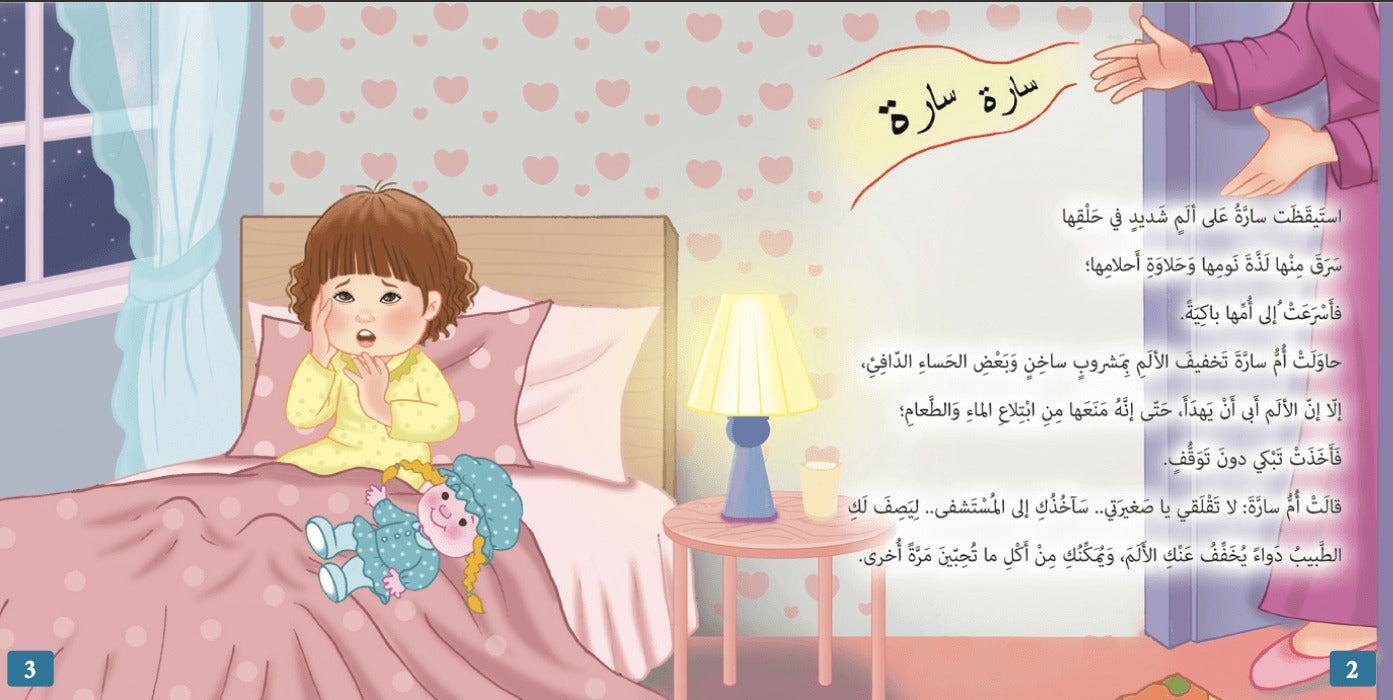 Copy of Sabir’s Paradise جنة صابر Nour Publishing
