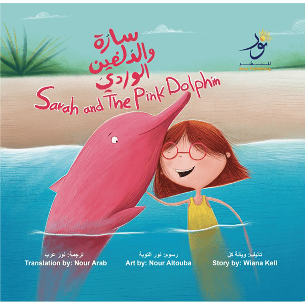Sarah and the Pink Dolphin سارّة والدّلفين الورديّ Nour Publishing