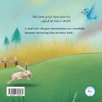 A Seed’s Journey رحلة بذرة Nour Publishing