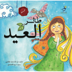 طائر العيد Eid Bird Nour Publishing