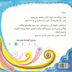 طائر العيد Eid Bird Nour Publishing