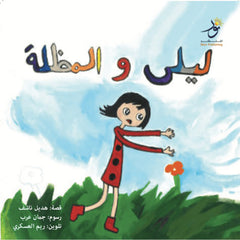 ليلى والمظلة Nour Publishing