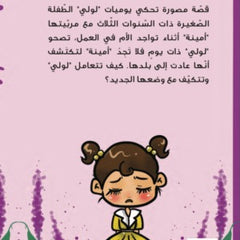 لماذا رحلت مربيتي أمينة Nour Publishing