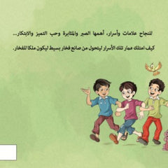 عمار ملك الفخار Nour Publishing