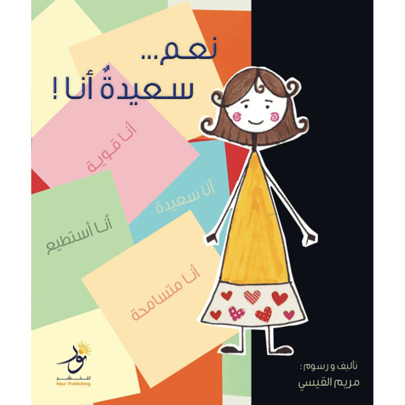 !نعم… سعيدة أنا Nour Publishing