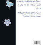 !نعم… سعيدة أنا Nour Publishing