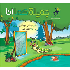 جميلة كما أنا Nour Publishing