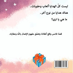 يهديك الله يا حسون Nour Publishing