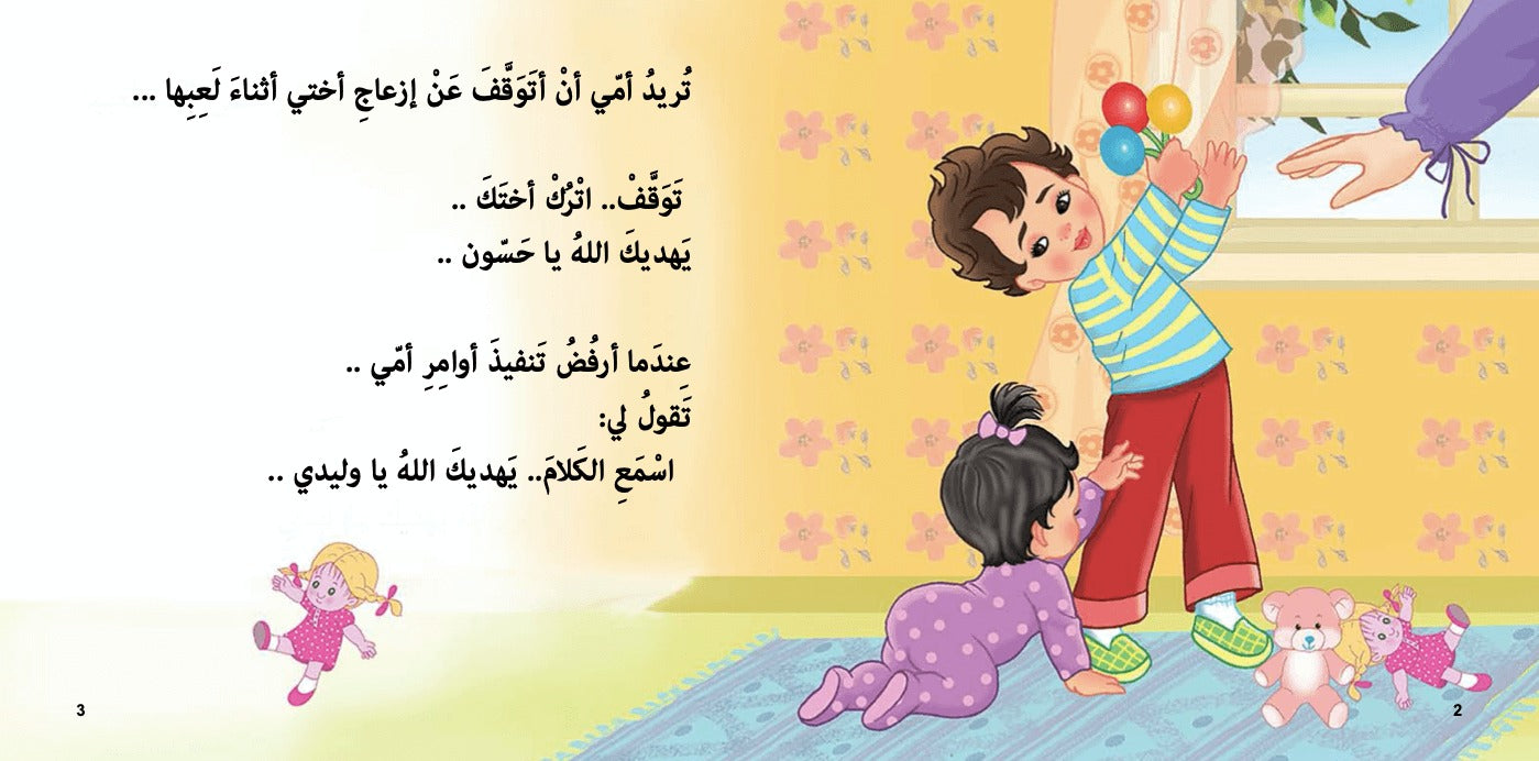 يهديك الله يا حسون Nour Publishing