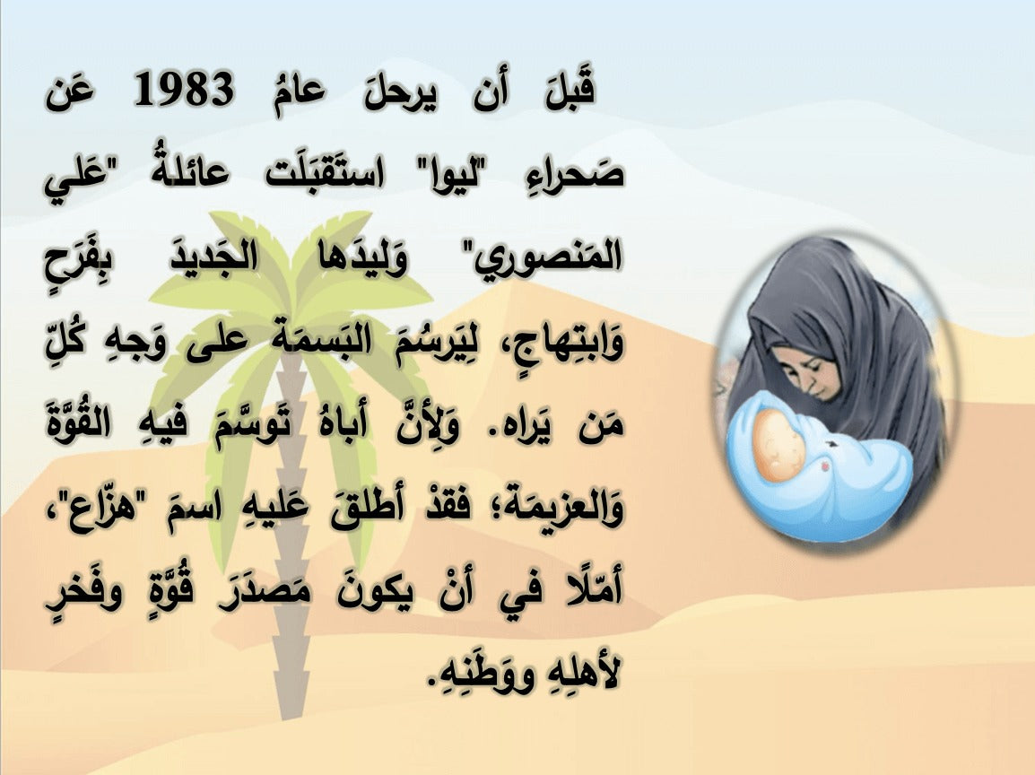 هزاع فارس الفضاء Nour Publishing