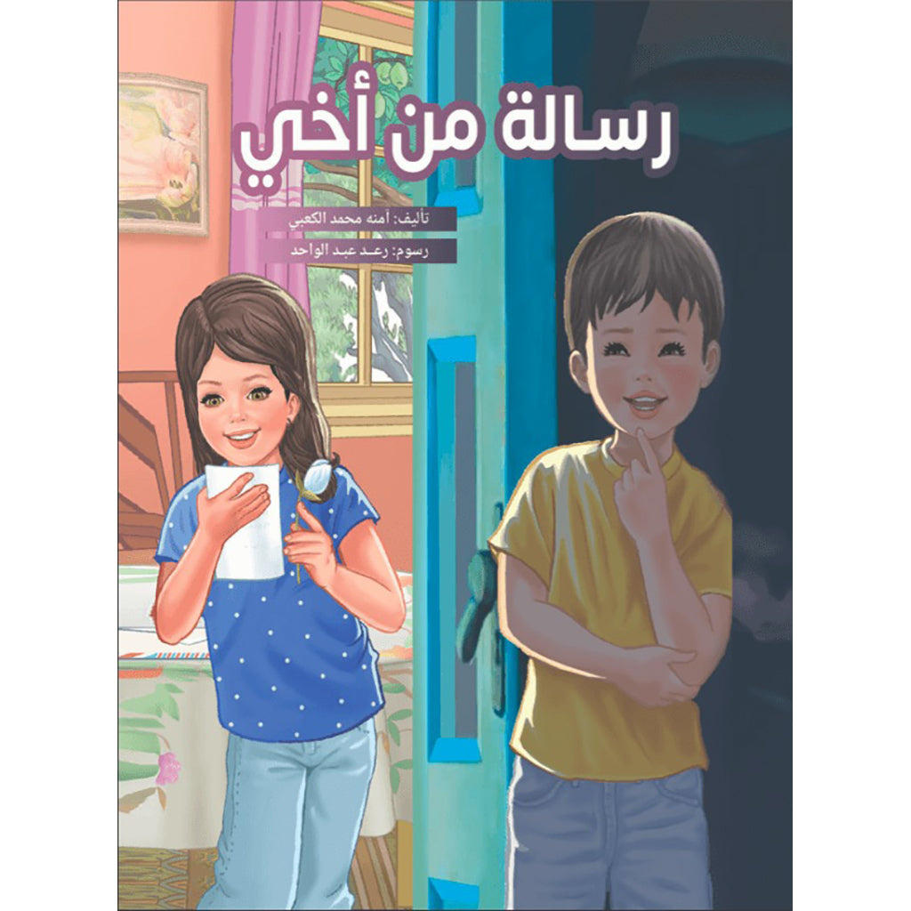 رسالة من أخي Nour Publishing