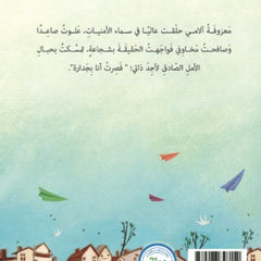 أمنيات طائرة Nour Publishing