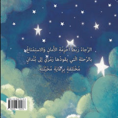 رحلة رمزي Nour Publishing