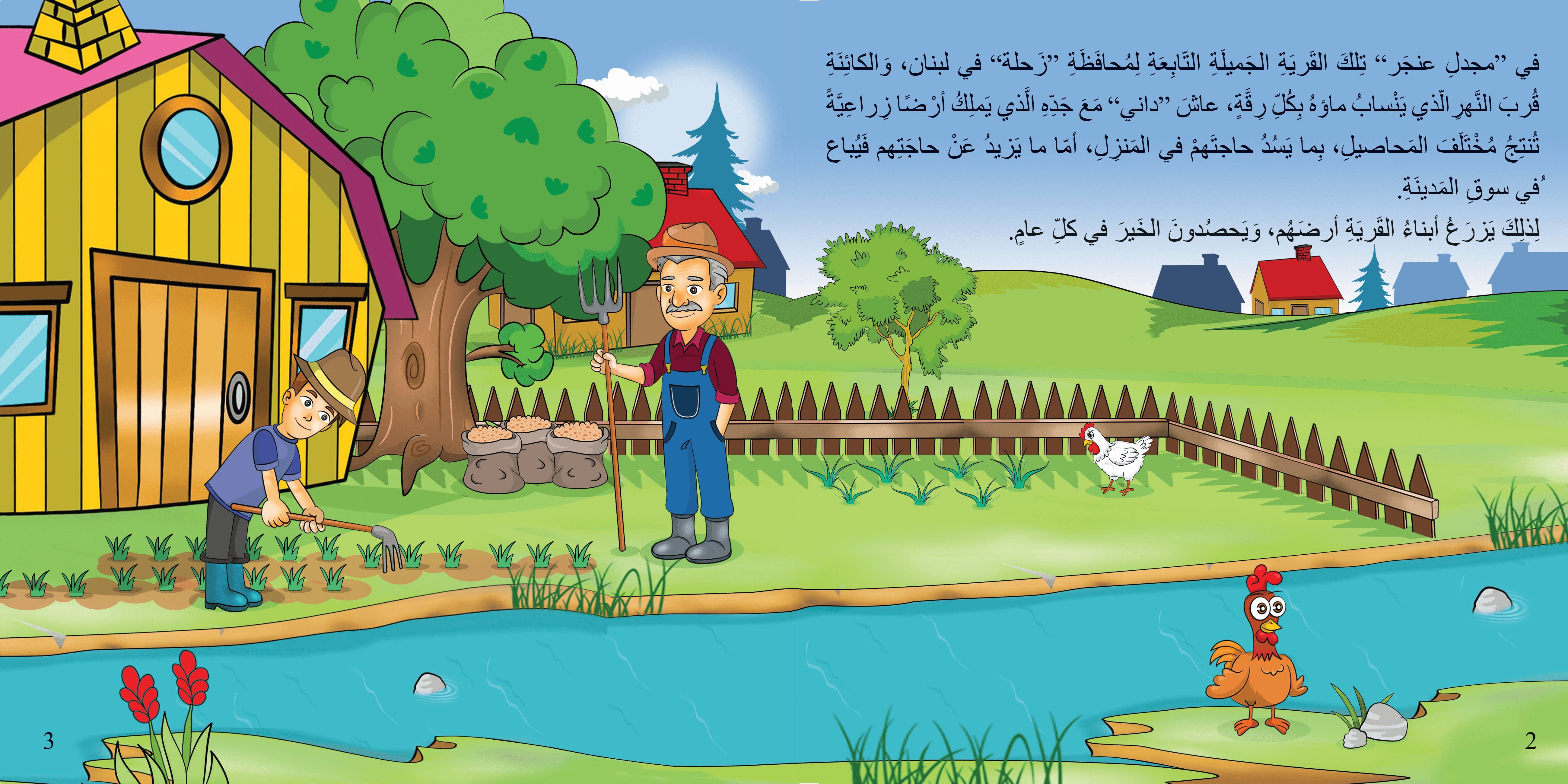 الأرض تنادينا Nour Publishing