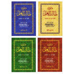 متون طالب العلم | Mutun talib al ilm AL WALEED BOOKSHOP