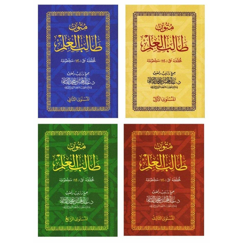 متون طالب العلم | Mutun talib al ilm AL WALEED BOOKSHOP