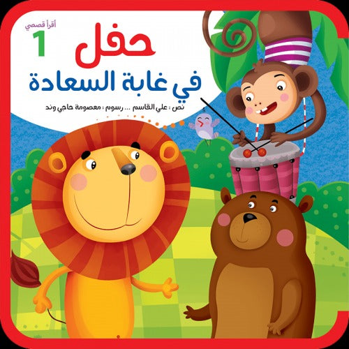 أقرأ قصصي / 4 كتب فوم اسفنجية Mahroon