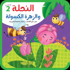 أقرأ قصصي / 4 كتب فوم اسفنجية Mahroon