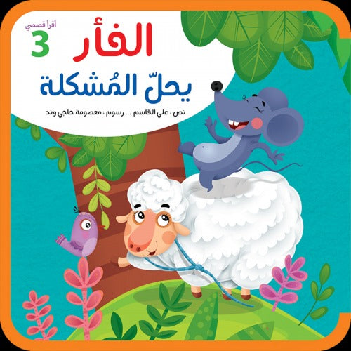 أقرأ قصصي / 4 كتب فوم اسفنجية Mahroon