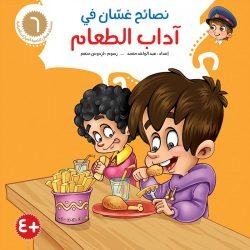 نصائح غسان التربوية / 8 أجزاء Mahroon