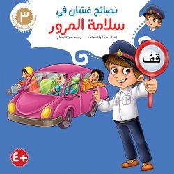 نصائح غسان التربوية / 8 أجزاء Mahroon