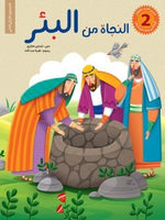 قصص الانبياء للاطفال/ 6 أجزاء Mahroon