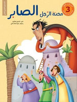 قصص الانبياء للاطفال/ 6 أجزاء Mahroon