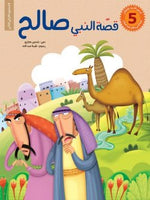 قصص الانبياء للاطفال/ 6 أجزاء Mahroon