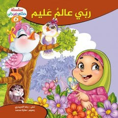 سلسلة حدثني عن ربي / 10 أجزاء Mahroon